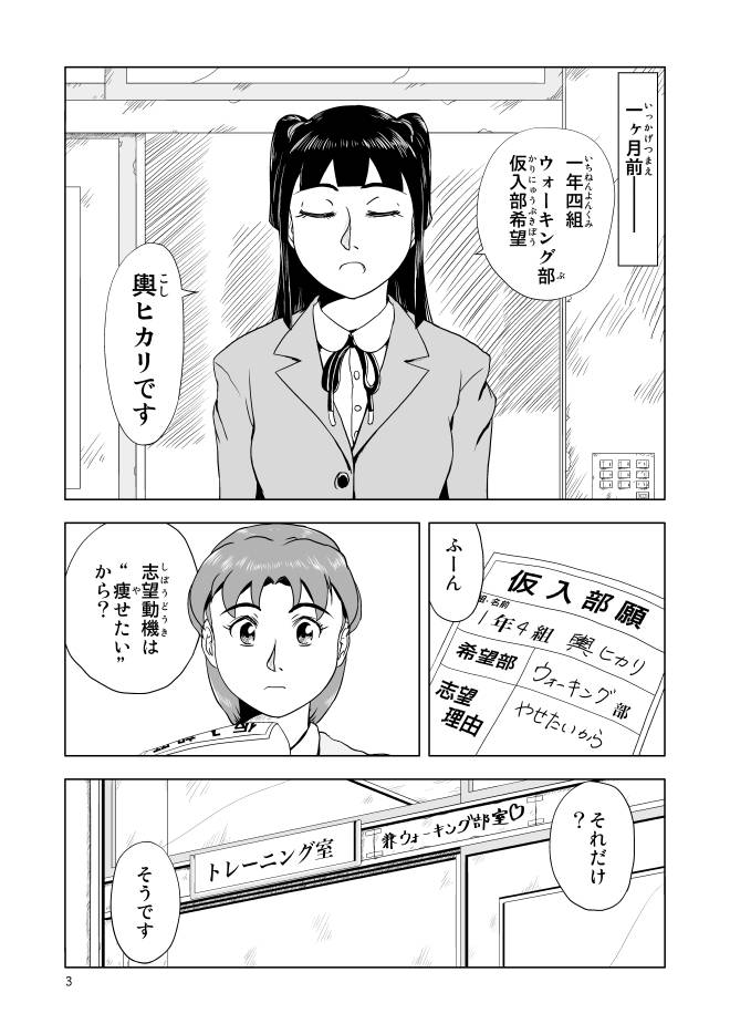 【コミック】Web漫画モヤモヤ・ウォーキング Vol.1 第1話 3ページ画像