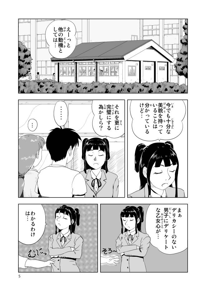 【漫画-おすすめ】Web漫画モヤモヤ・ウォーキング Vol.1 第1話 5ページ画像