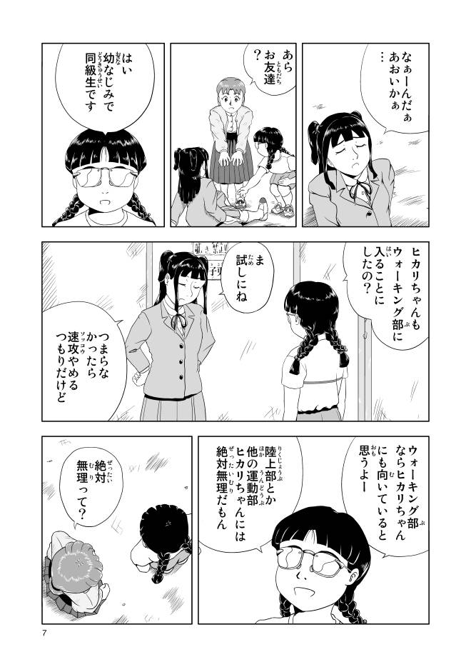 【無料マンガ】Web漫画モヤモヤ・ウォーキング Vol.1 第1話 7ページ画像