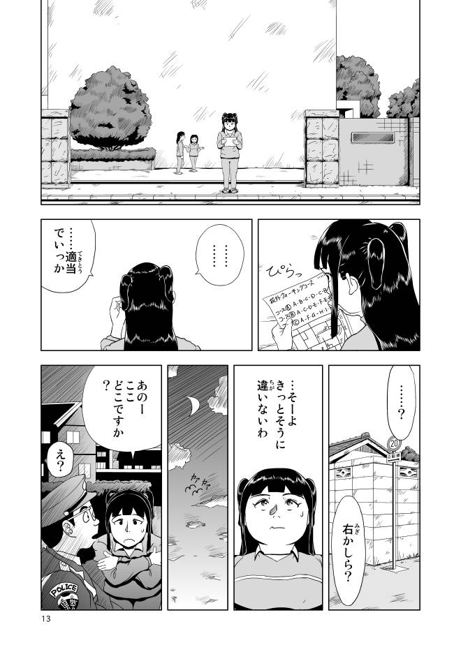 【漫画-立ち読み】Web漫画モヤモヤ・ウォーキング Vol.1 第1話 13ページ画像