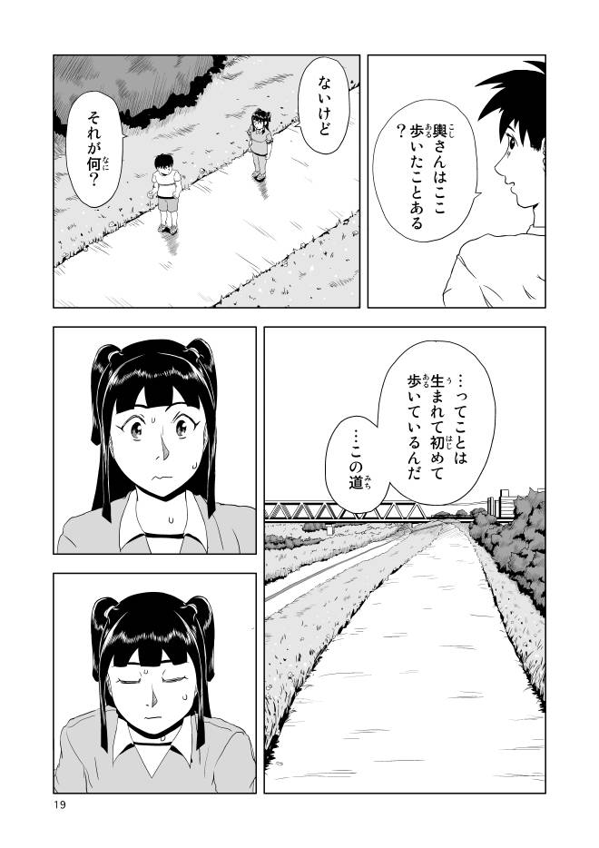 【無料】Web漫画モヤモヤ・ウォーキング Vol.1 第1話 19ページ画像