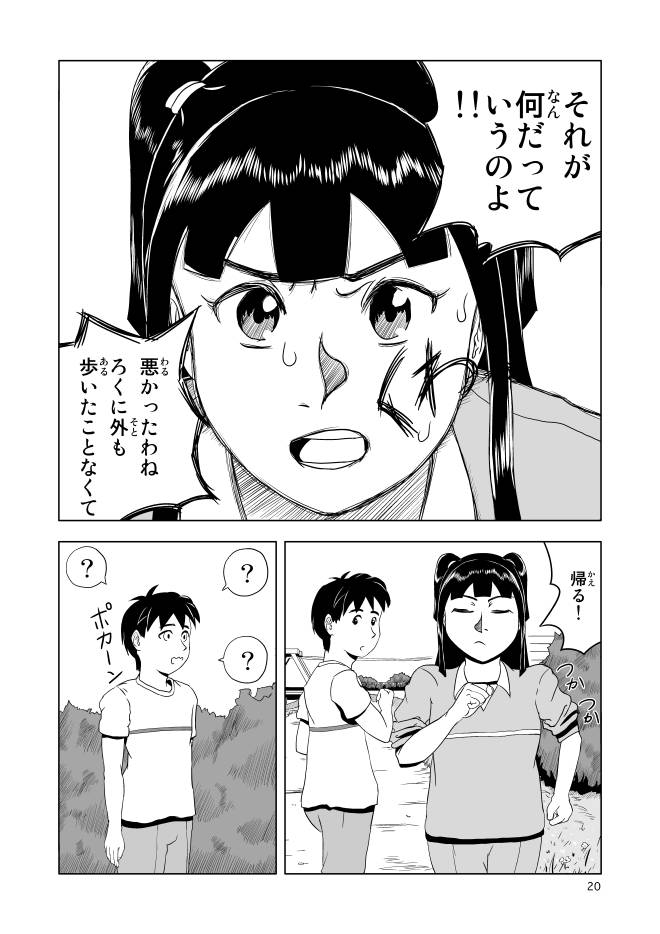 【無料】Web漫画モヤモヤ・ウォーキング Vol.1 第1話 20ページ画像