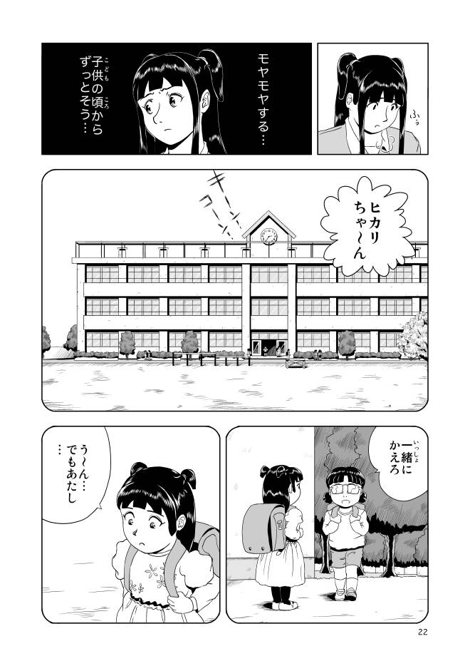 【無料】Web漫画モヤモヤ・ウォーキング Vol.1 第1話 22ページ画像