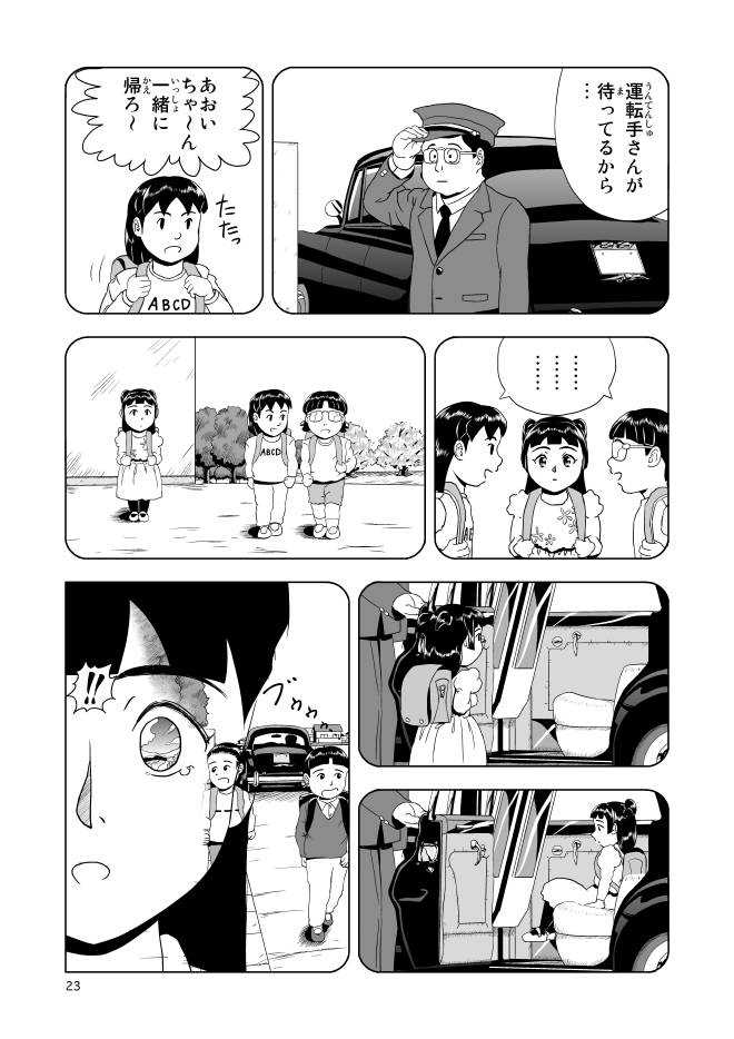 【無料】Web漫画モヤモヤ・ウォーキング Vol.1 第1話 23ページ画像