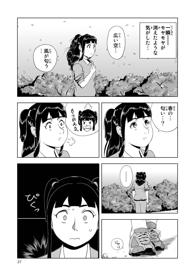 【無料】Web漫画モヤモヤ・ウォーキング Vol.1 第1話 27ページ画像