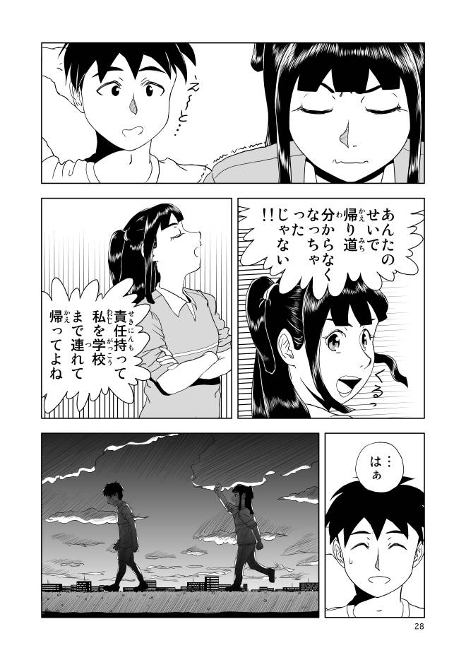 【無料】Web漫画モヤモヤ・ウォーキング Vol.1 第1話 28ページ画像