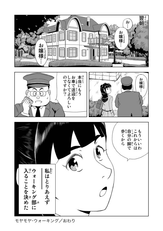 【無料】Web漫画モヤモヤ・ウォーキング Vol.1 第1話 29ページ画像