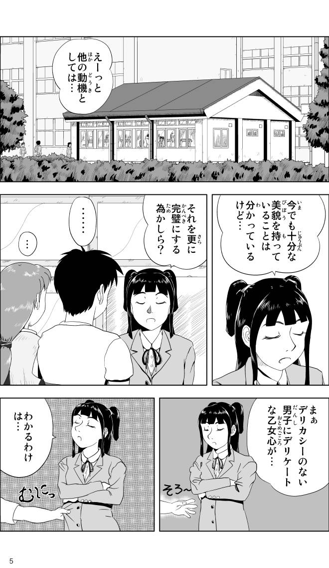 【無料スマホ漫画】モヤモヤ・ウォーキング Vol.1 第1話 5ページ画像