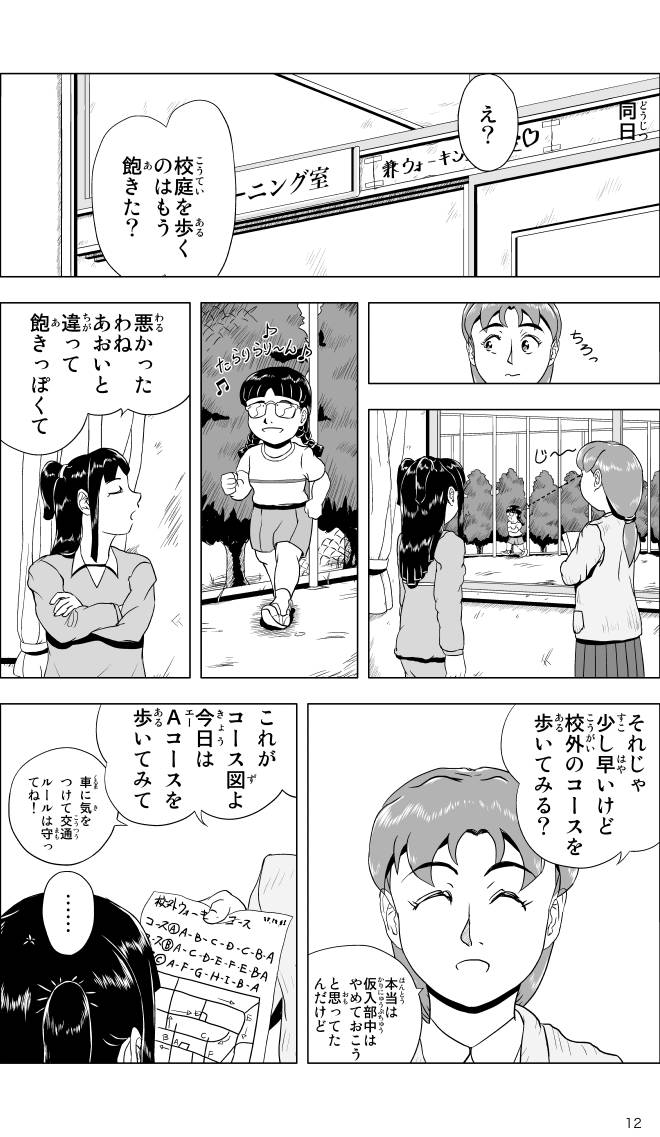 【無料スマホ漫画】モヤモヤ・ウォーキング Vol.1 第1話 12ページ画像