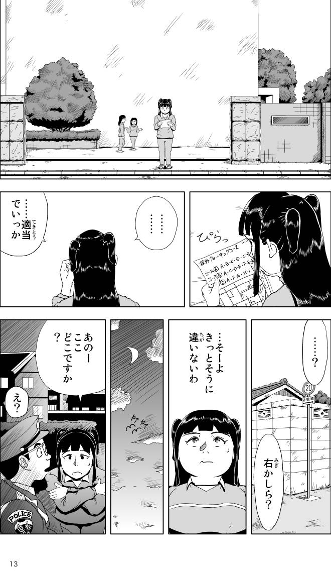 【無料スマホ漫画】モヤモヤ・ウォーキング Vol.1 第1話 13ページ画像