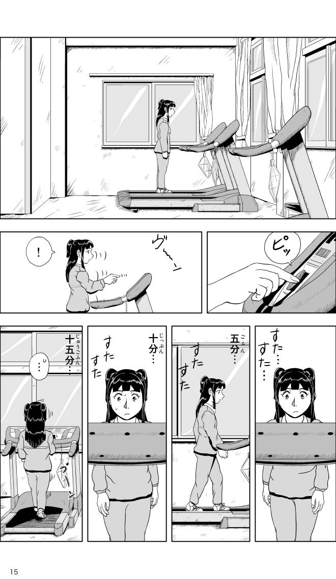 【無料スマホ漫画】モヤモヤ・ウォーキング Vol.1 第1話 15ページ画像