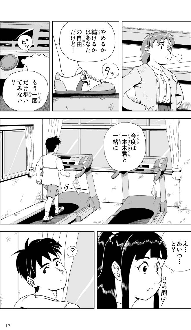 【無料スマホ漫画】モヤモヤ・ウォーキング Vol.1 第1話 17ページ画像