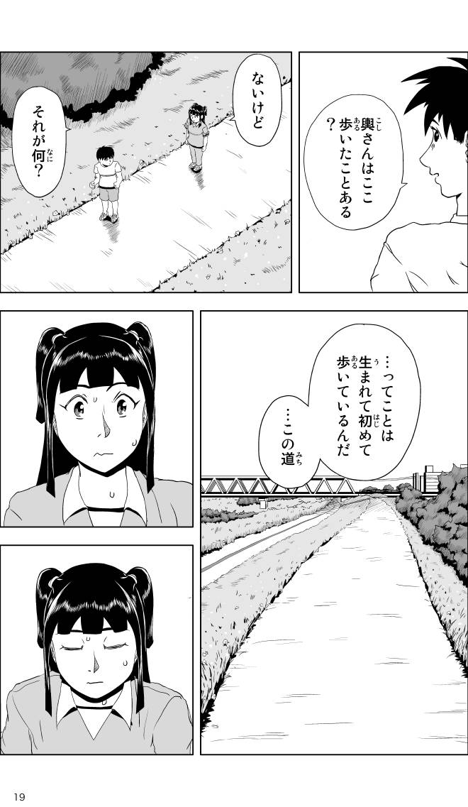 【無料スマホ漫画】モヤモヤ・ウォーキング Vol.1 第1話 19ページ画像