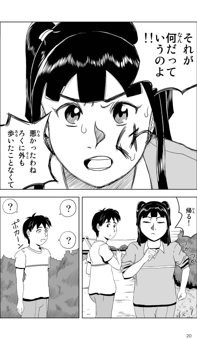 【無料スマホ漫画】モヤモヤ・ウォーキング Vol.1 第1話 20ページ画像
