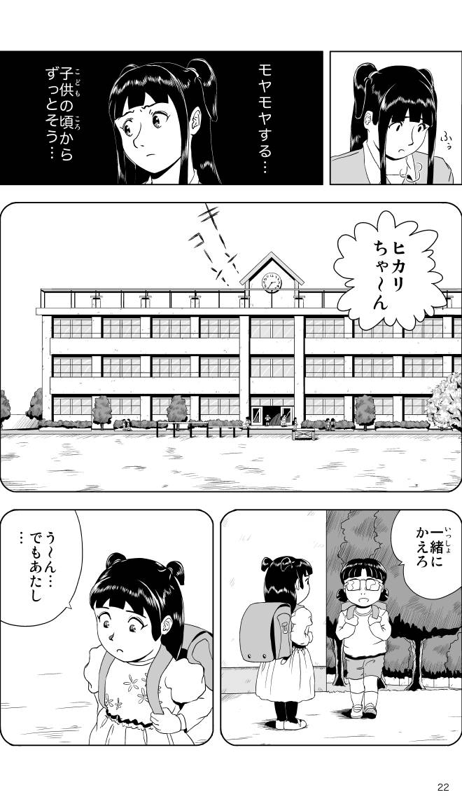 【無料スマホ漫画】モヤモヤ・ウォーキング Vol.1 第1話 22ページ画像