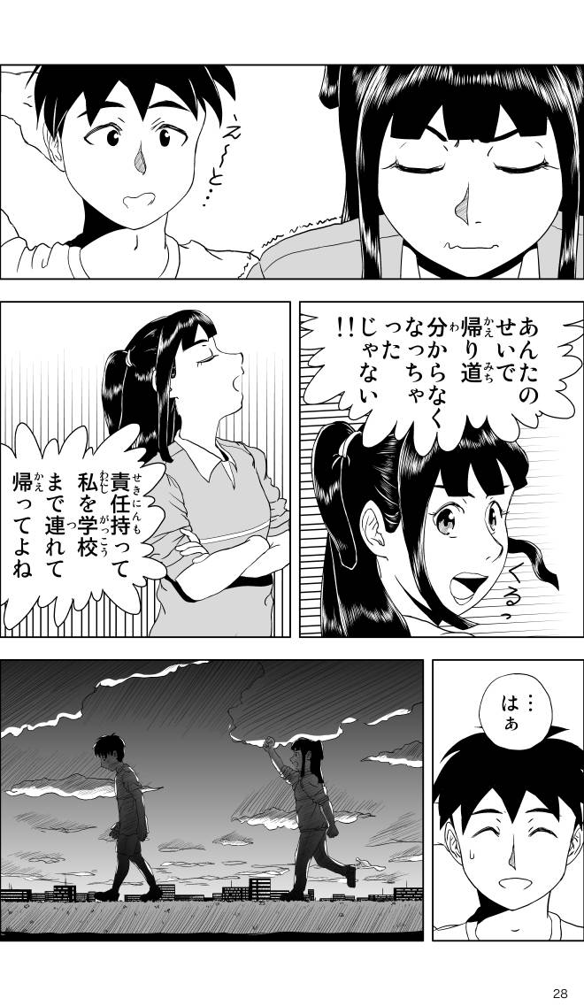【無料スマホ漫画】モヤモヤ・ウォーキング Vol.1 第1話 28ページ画像