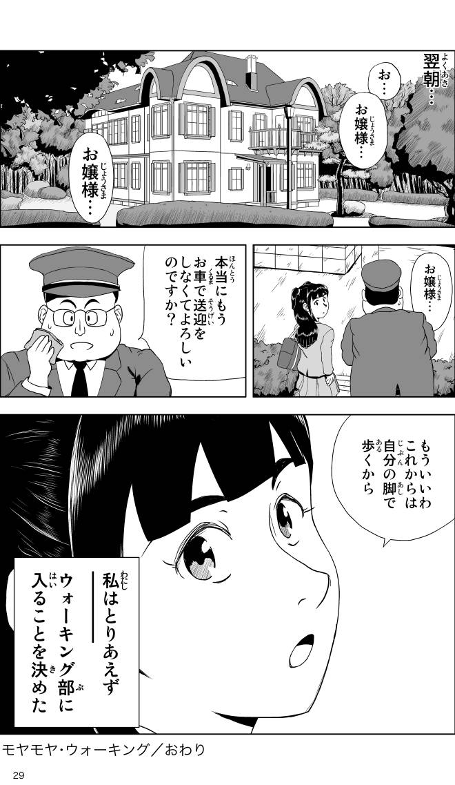 【無料スマホ漫画】モヤモヤ・ウォーキング Vol.1 第1話 29ページ画像