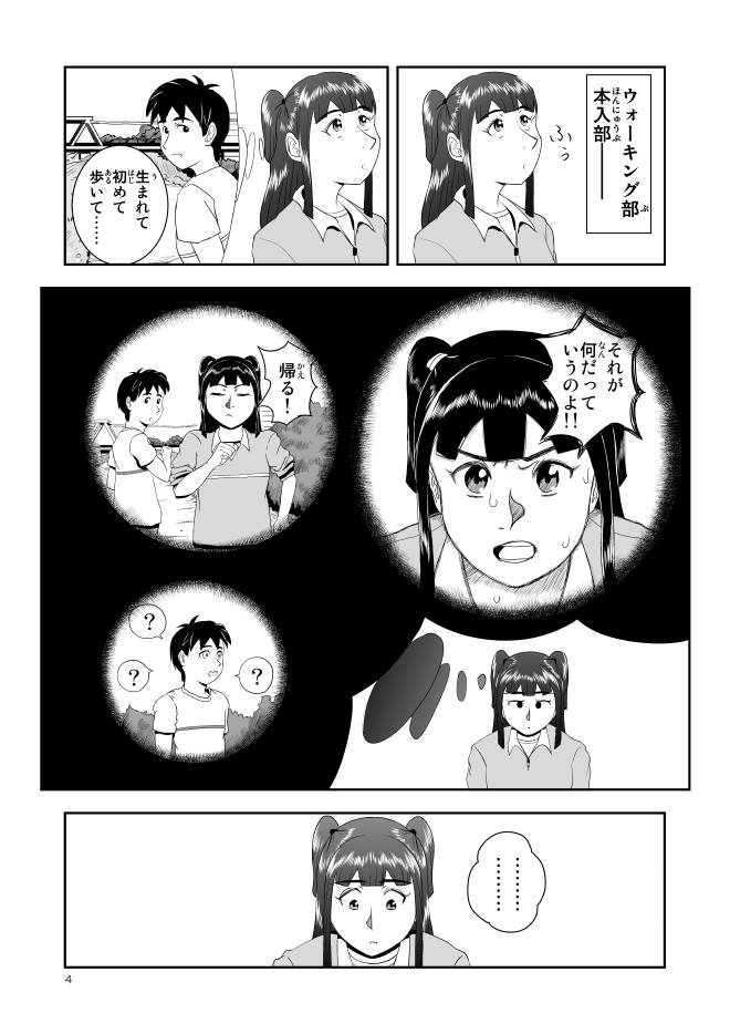 【まんが無料試し読み】Web漫画モヤモヤ・ウォーキング Vol.1 第2話 4ページ画像