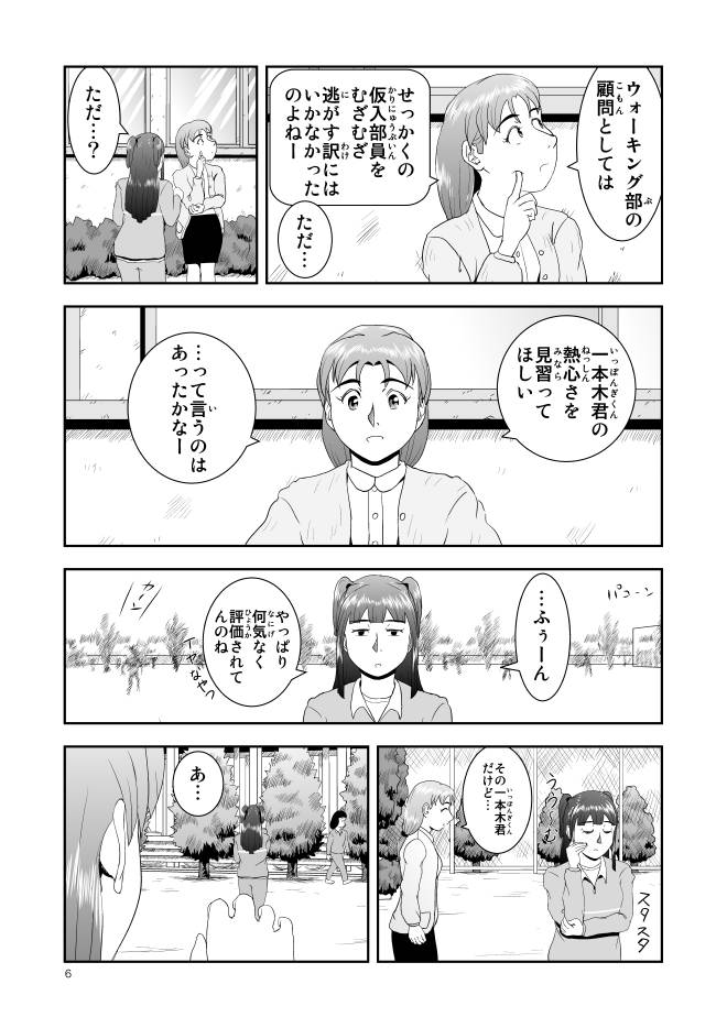 【ネット漫画】Web漫画モヤモヤ・ウォーキング Vol.1 第2話 6ページ画像