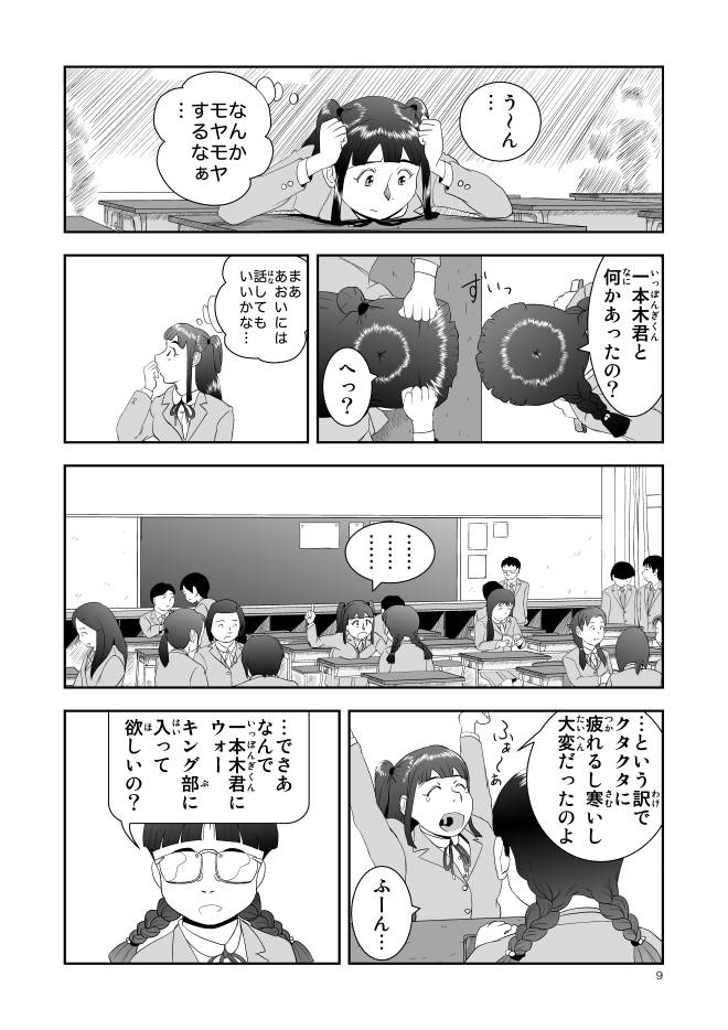 【無料漫画読み放題】Web漫画モヤモヤ・ウォーキング Vol.1 第2話 9ページ画像