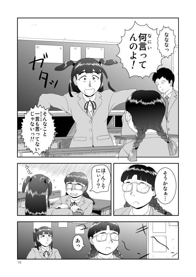 【無料漫画サイト】Web漫画モヤモヤ・ウォーキング Vol.1 第2話 10ページ画像