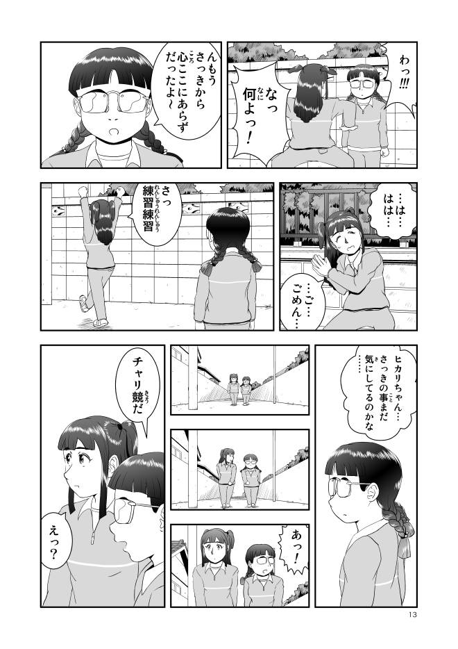 【無料】Web漫画モヤモヤ・ウォーキング Vol.1 第2話 13ページ画像