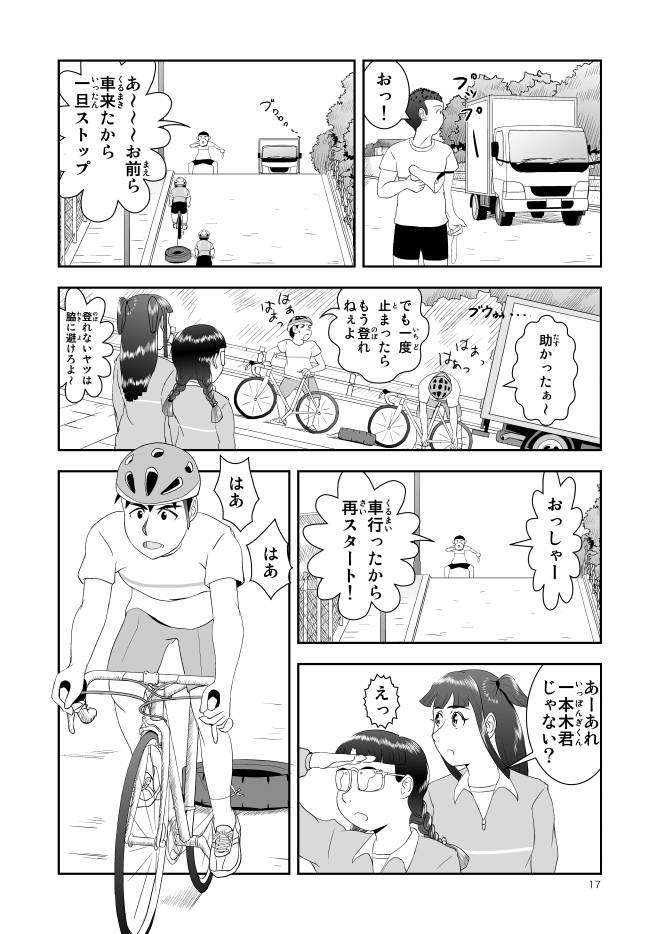 【無料】Web漫画モヤモヤ・ウォーキング Vol.1 第2話 17ページ画像