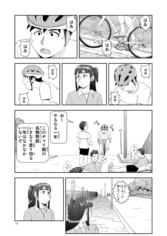 【無料】Web漫画モヤモヤ・ウォーキング Vol.1 第2話 18ページ画像