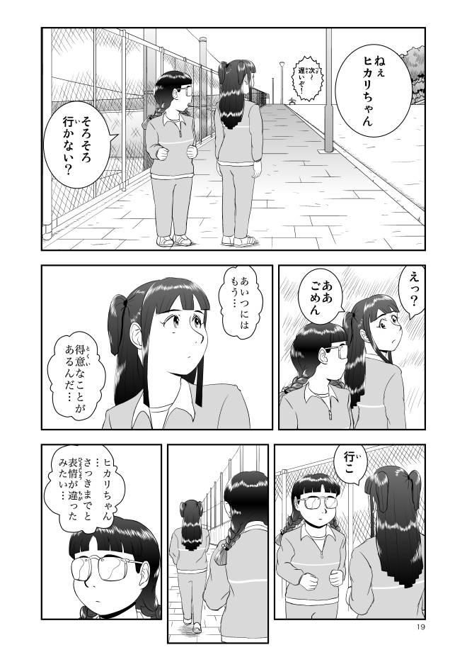 【無料】Web漫画モヤモヤ・ウォーキング Vol.1 第2話 19ページ画像