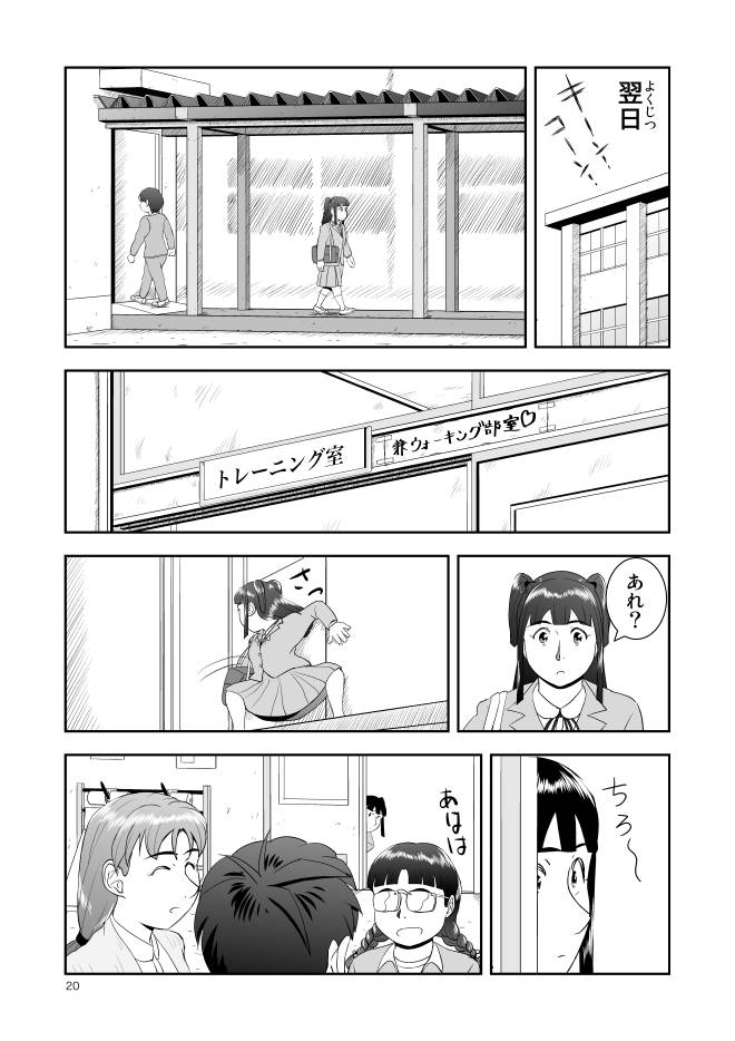 【無料】Web漫画モヤモヤ・ウォーキング Vol.1 第2話 20ページ画像
