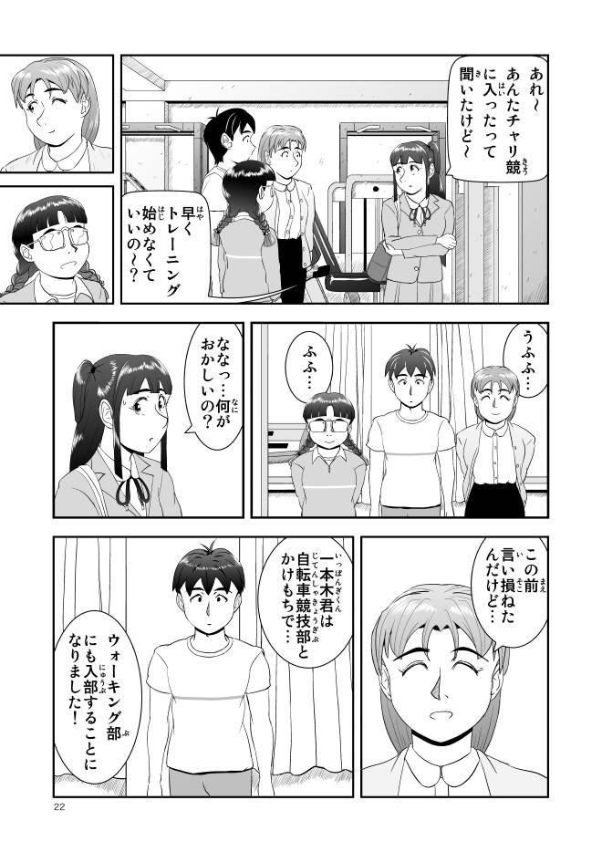 【無料】Web漫画モヤモヤ・ウォーキング Vol.1 第2話 22ページ画像