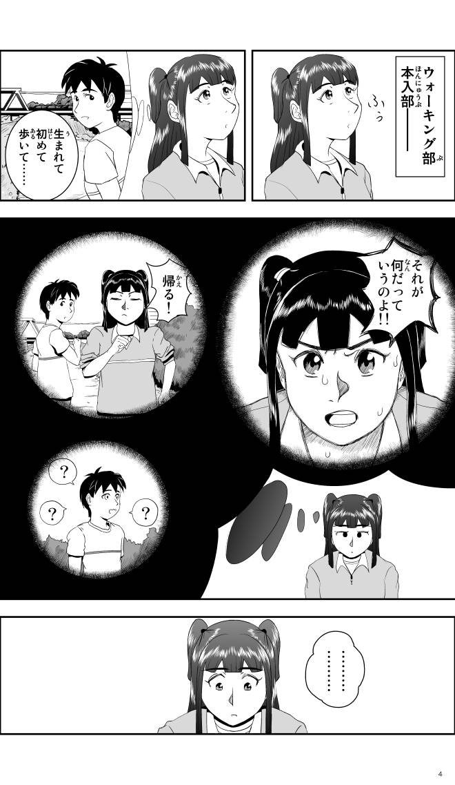【無料スマホ漫画】モヤモヤ・ウォーキング Vol.1 第2話 4ページ画像