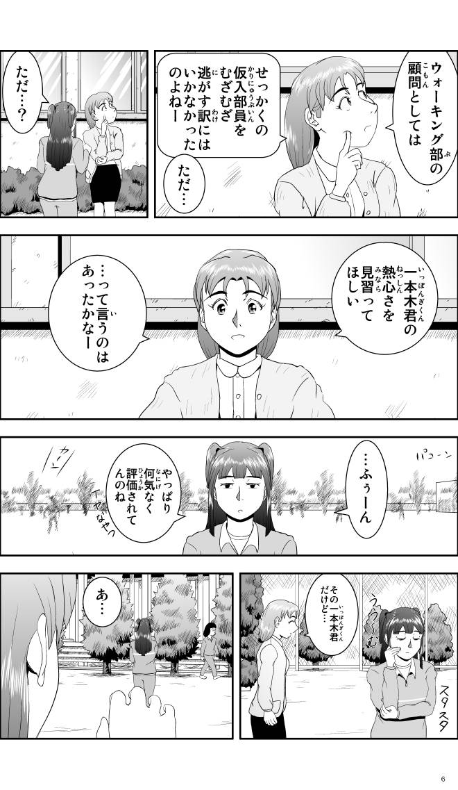【無料スマホ漫画】モヤモヤ・ウォーキング Vol.1 第2話 6ページ画像