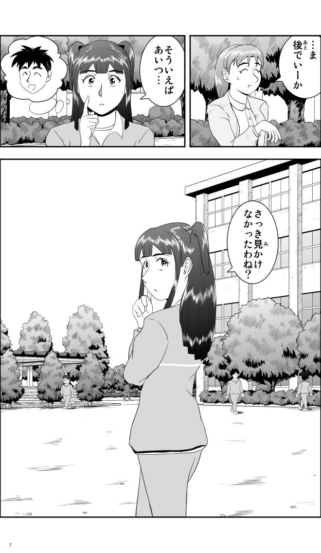 【無料スマホ漫画】モヤモヤ・ウォーキング Vol.1 第2話 7ページ画像
