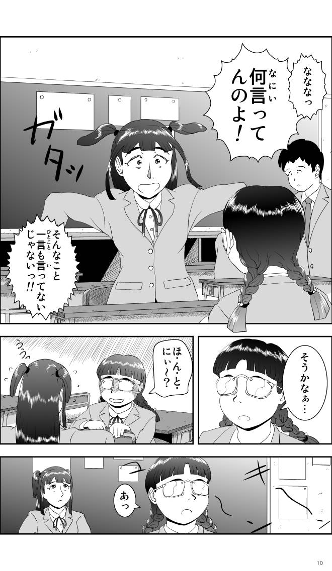 【無料スマホ漫画】モヤモヤ・ウォーキング Vol.1 第2話 10ページ画像
