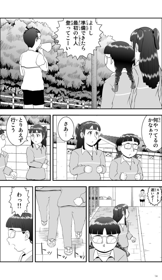 【無料スマホ漫画】モヤモヤ・ウォーキング Vol.1 第2話 14ページ画像
