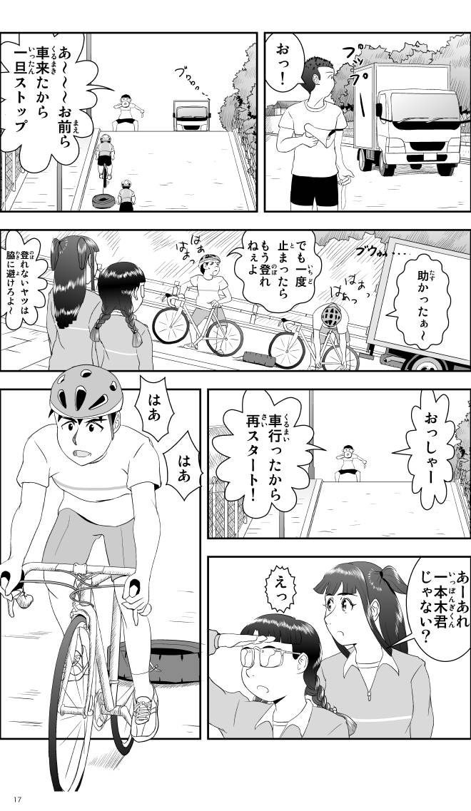【無料スマホ漫画】モヤモヤ・ウォーキング Vol.1 第2話 17ページ画像