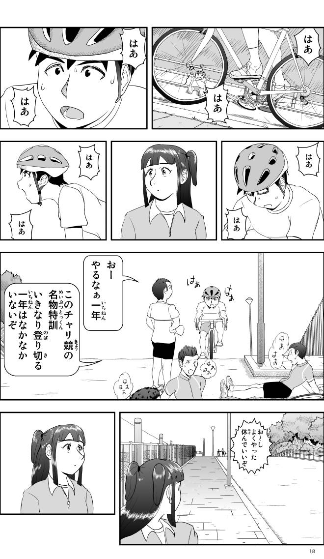 【無料スマホ漫画】モヤモヤ・ウォーキング Vol.1 第2話 18ページ画像