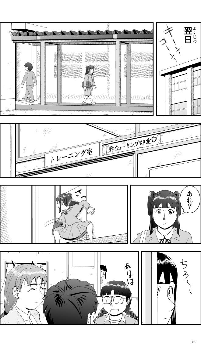 【無料スマホ漫画】モヤモヤ・ウォーキング Vol.1 第2話 20ページ画像