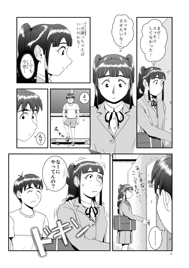 【こみっく】Web漫画モヤモヤ・ウォーキング Vol.1 第3話 4ページ画像