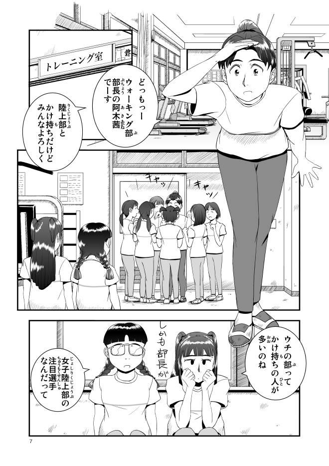 【漫画無料試し読み】Web漫画モヤモヤ・ウォーキング Vol.1 第3話 7ページ画像