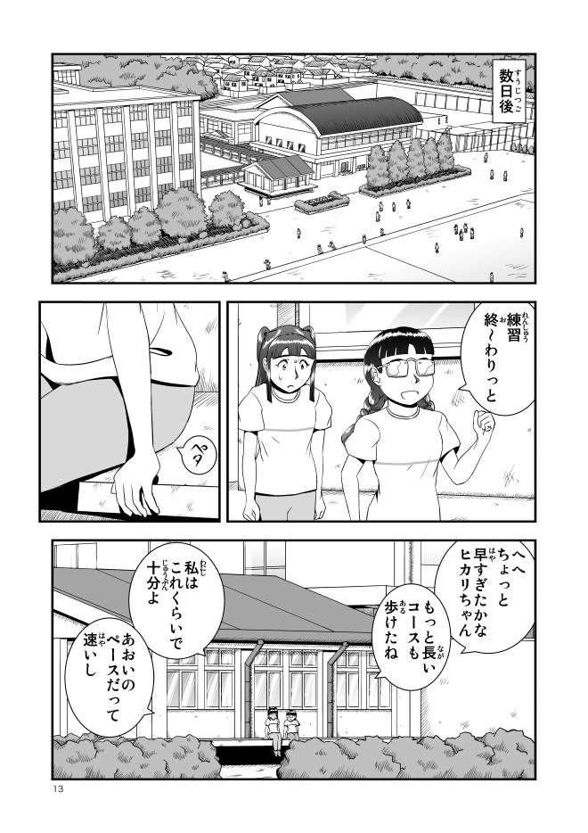 【漫画-無料-サイト】Web漫画モヤモヤ・ウォーキング Vol.1 第3話 13ページ画像