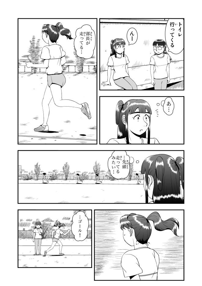 【ウェブ漫画-おすすめ】Web漫画モヤモヤ・ウォーキング Vol.1 第3話 14ページ画像