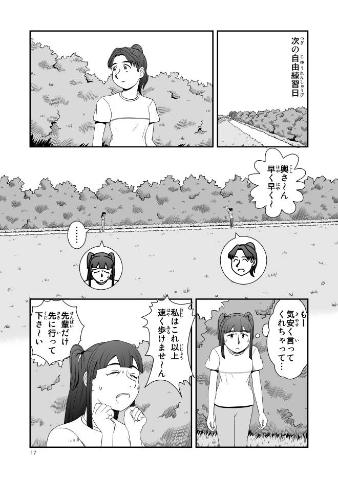 【無料】Web漫画モヤモヤ・ウォーキング Vol.1 第3話 17ページ画像