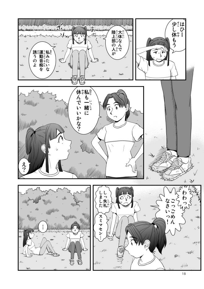 【無料】Web漫画モヤモヤ・ウォーキング Vol.1 第3話 18ページ画像