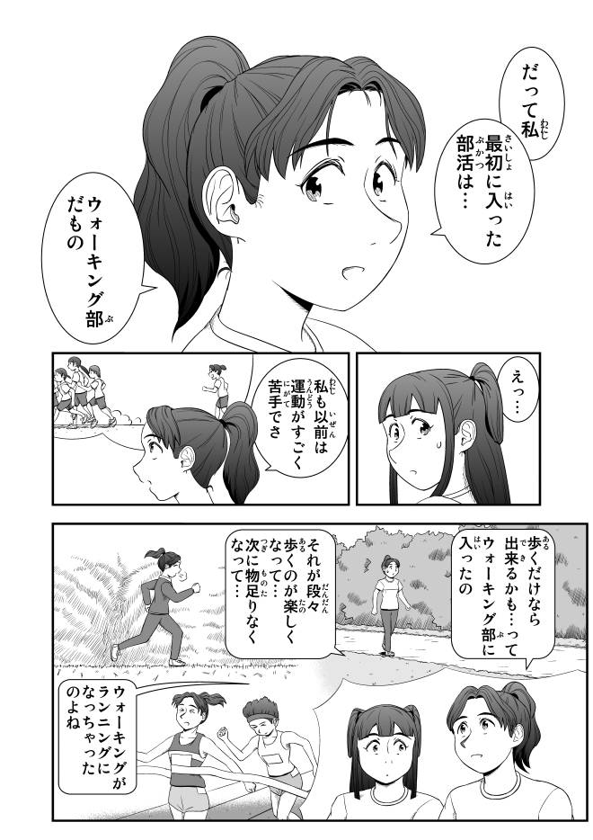 【無料】Web漫画モヤモヤ・ウォーキング Vol.1 第3話 20ページ画像