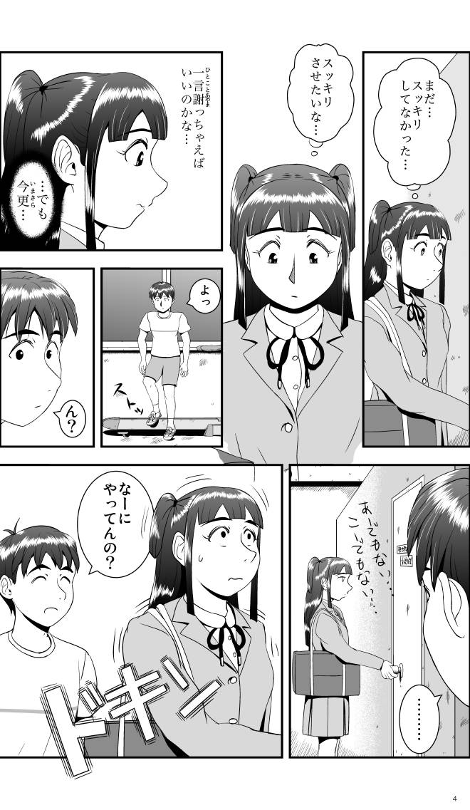 【無料スマホ漫画】モヤモヤ・ウォーキング Vol.1 第3話 4ページ画像