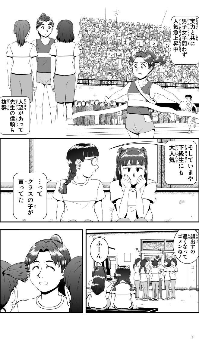 【無料スマホ漫画】モヤモヤ・ウォーキング Vol.1 第3話 8ページ画像
