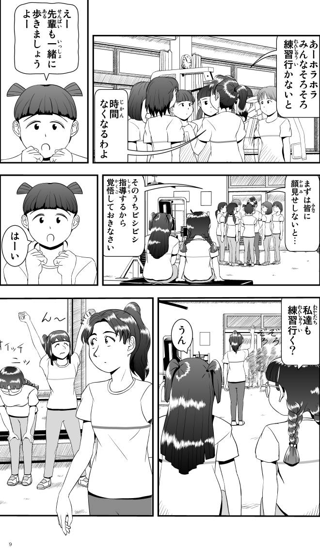 【無料スマホ漫画】モヤモヤ・ウォーキング Vol.1 第3話 9ページ画像