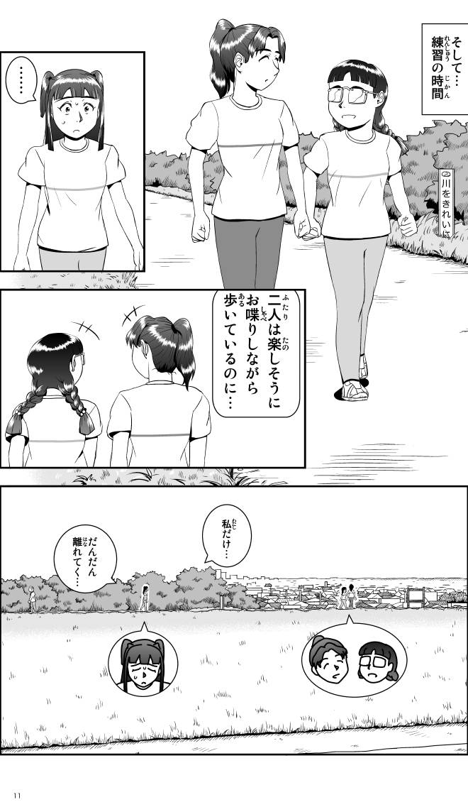 【無料スマホ漫画】モヤモヤ・ウォーキング Vol.1 第3話 11ページ画像